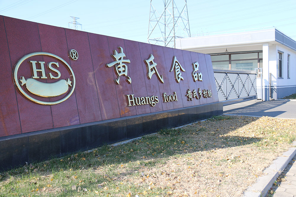熱烈慶祝遼寧黃氏食品有限公司建站成功！